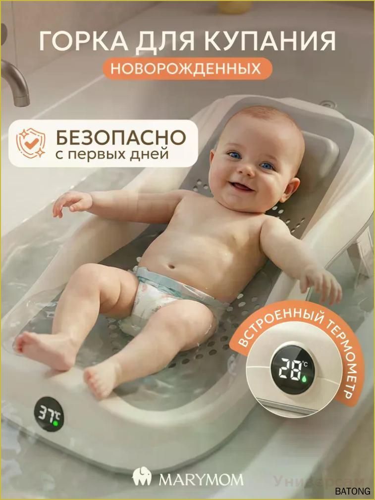 Горка для купания новорожденных/ складная