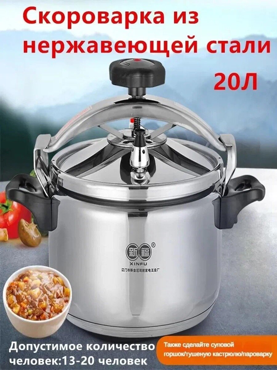 Скороварка, Нержавеющая сталь, 20 л