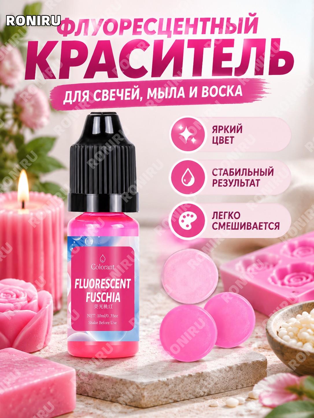 Краситель для свечей флуоресцентный персиково-розовый 10 мл DIY для мыла и соевого воска ручной работы цветной