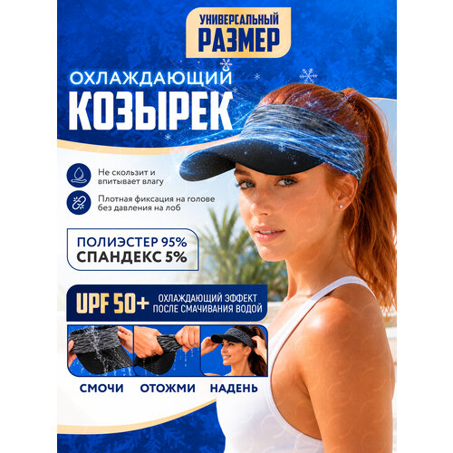 фото Козырёк ozberry для мужчин и женщин, размер 42/50, черный, белый