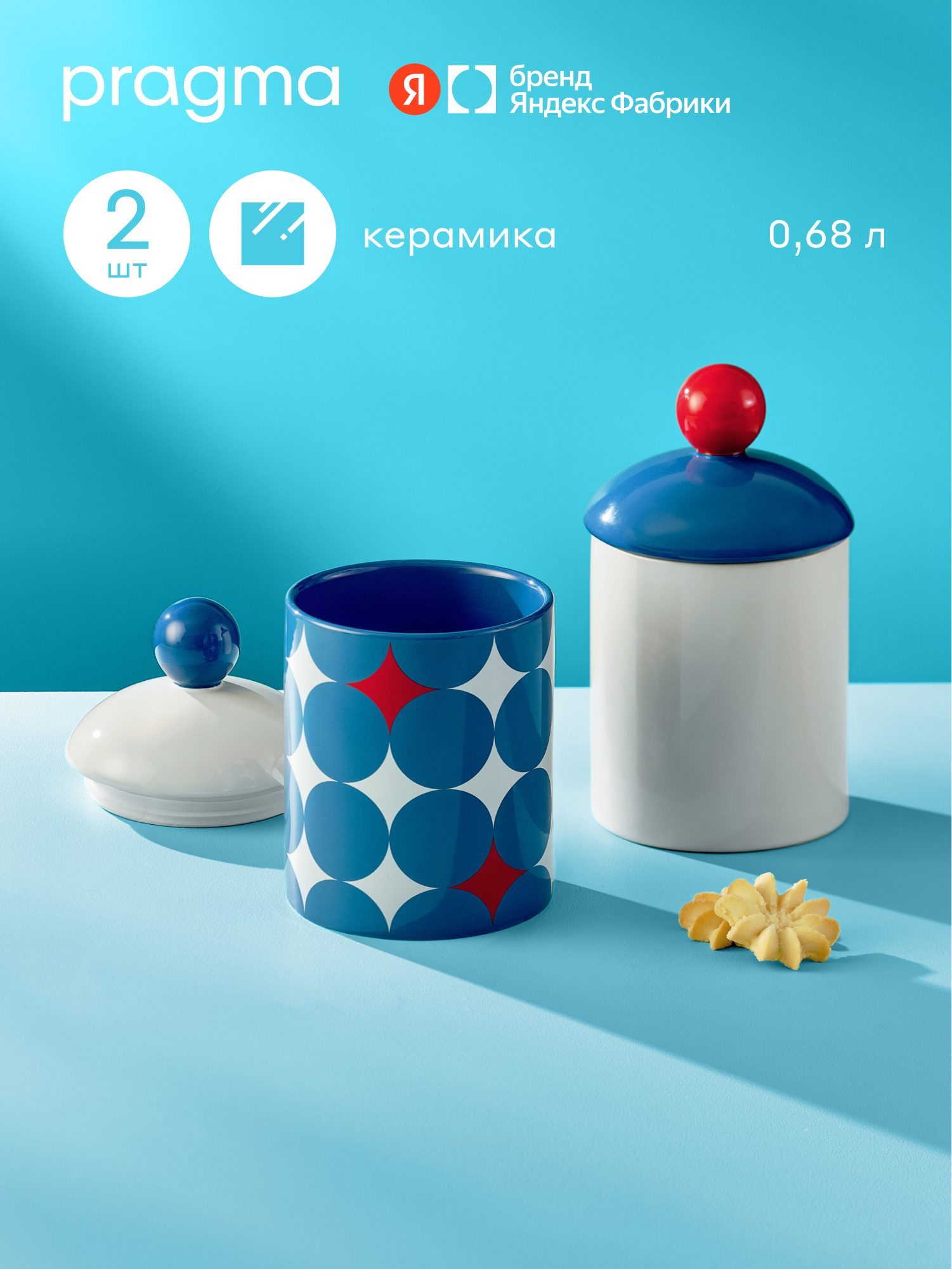 Набор керамических банок с крышкой Pragma 27, 2 шт, 0.68 л, тёмно-синий