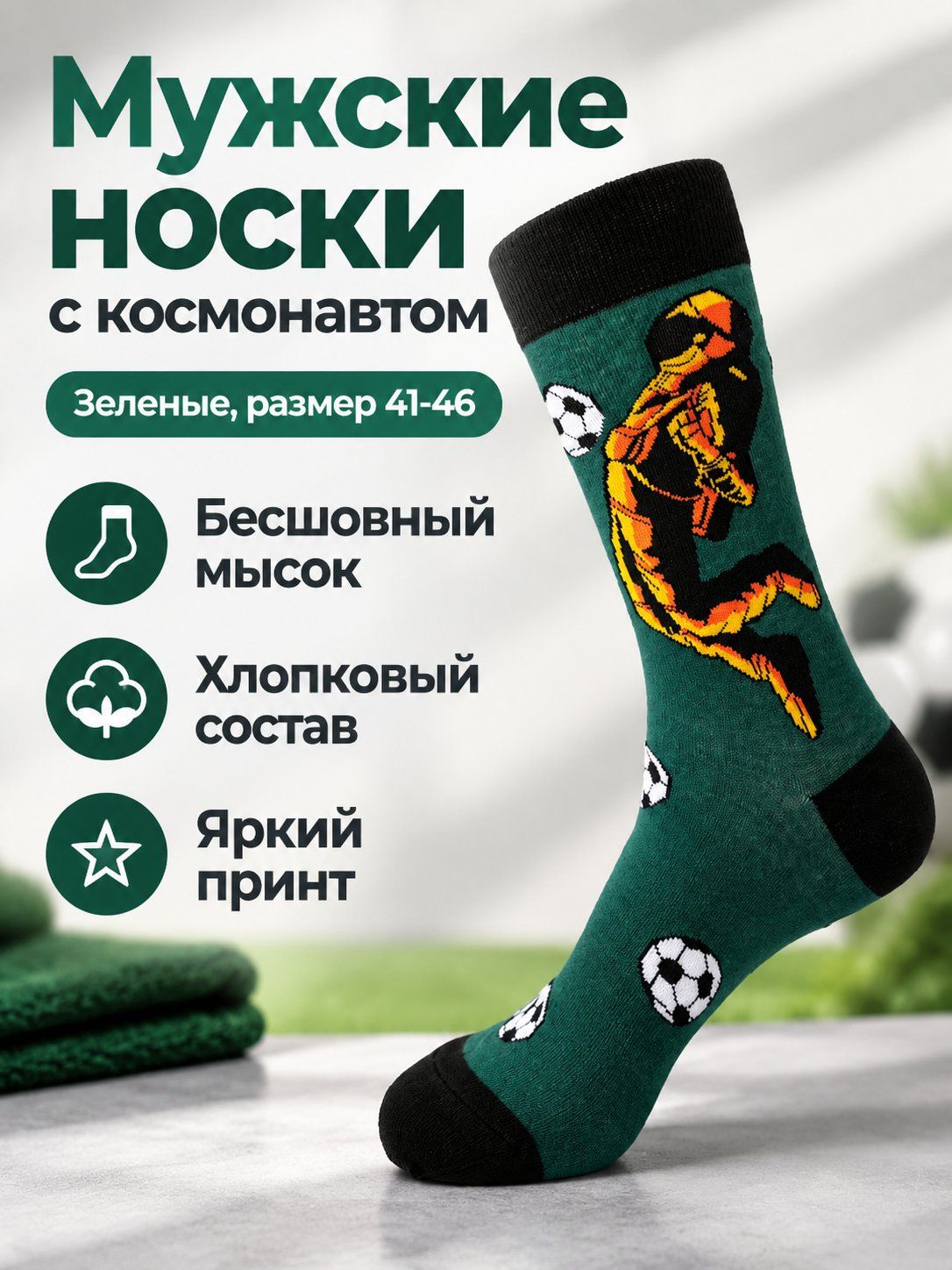 Носки