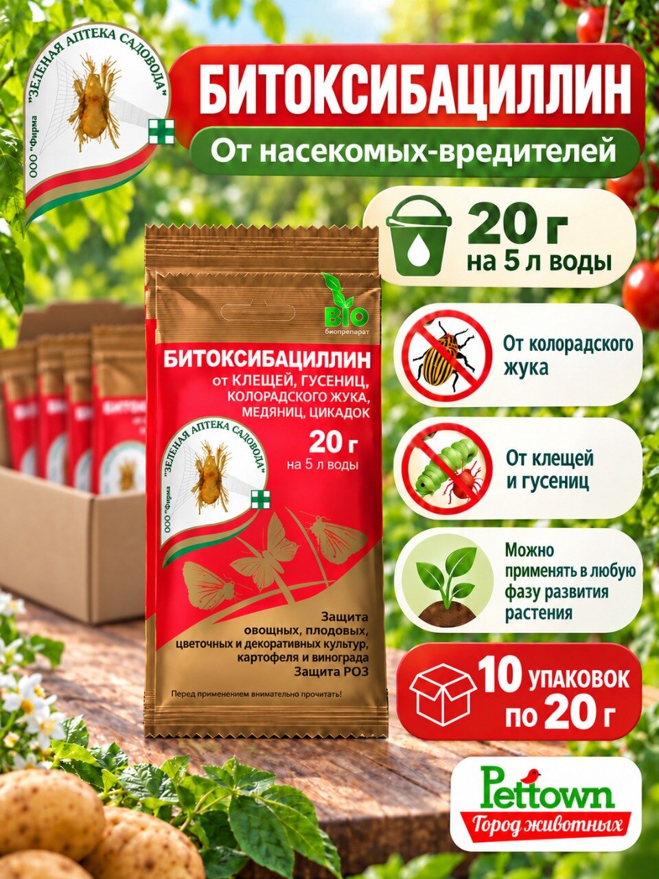 Битоксибациллин от колорадского жука, клеща, гусениц, 10 штук по 20 г