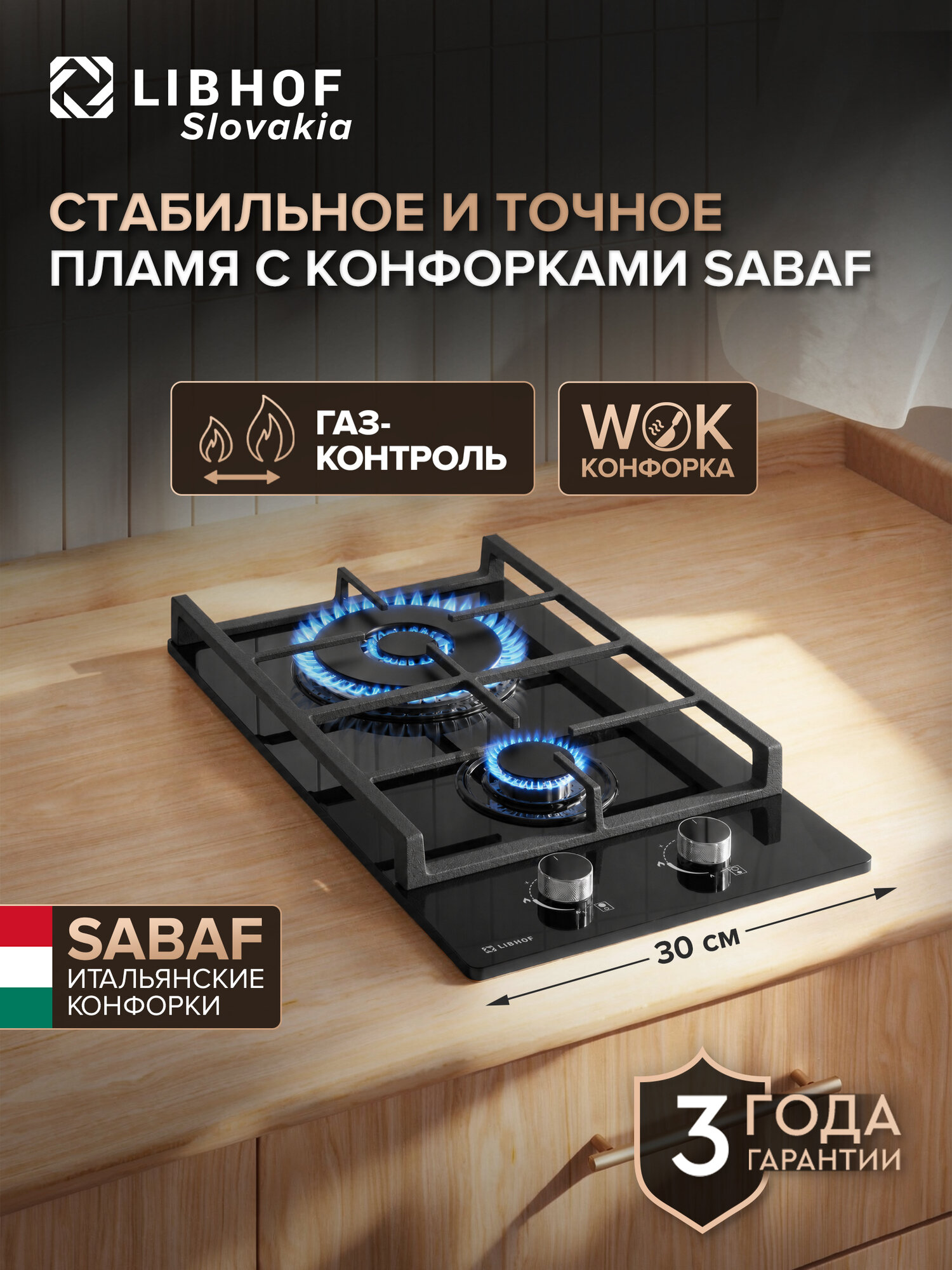 Встраиваемая варочная газовая панель Libhof GF-302 black 2 конфорки