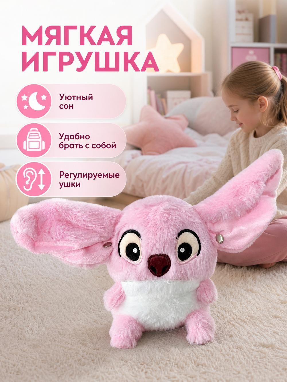 Лечебная большеухая мультяшная кукла