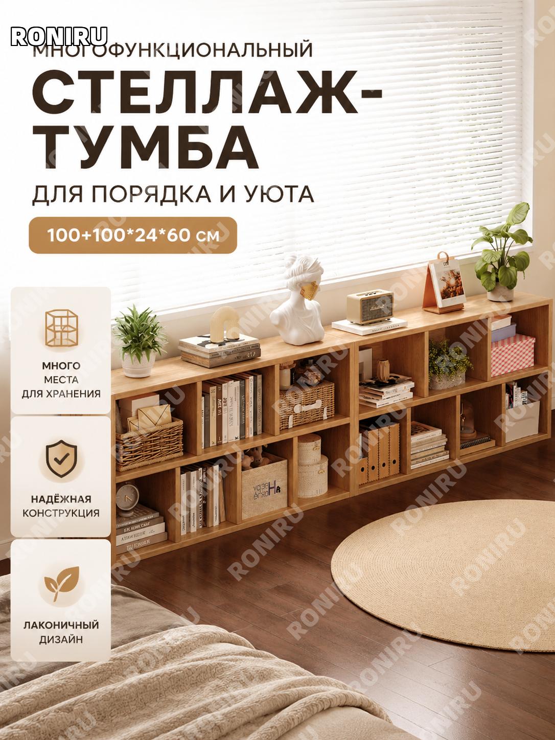 Прикроватный стеллаж с ячейками цвет груши 100+100×24×60 см, многоуровневый шкафчик для хранения спальни у кровати