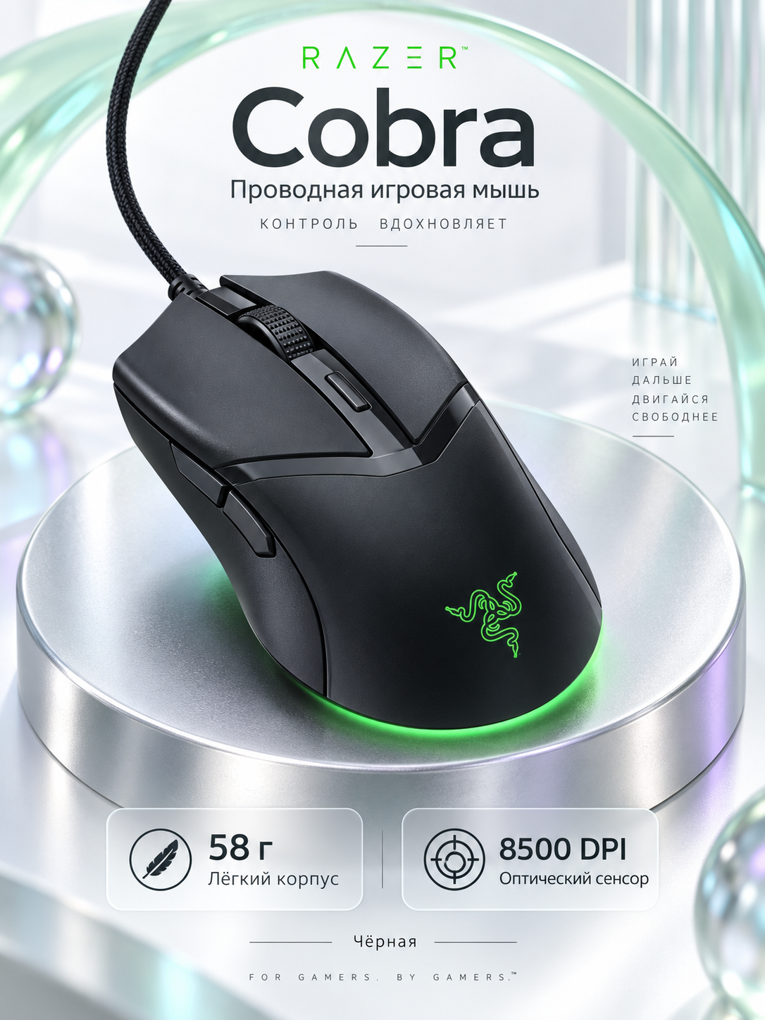 Игровая мышь Razer Cobra, проводная, 8500 dpi, 58 г, оптические переключатели Gen-3, Chroma RGB, чёрная