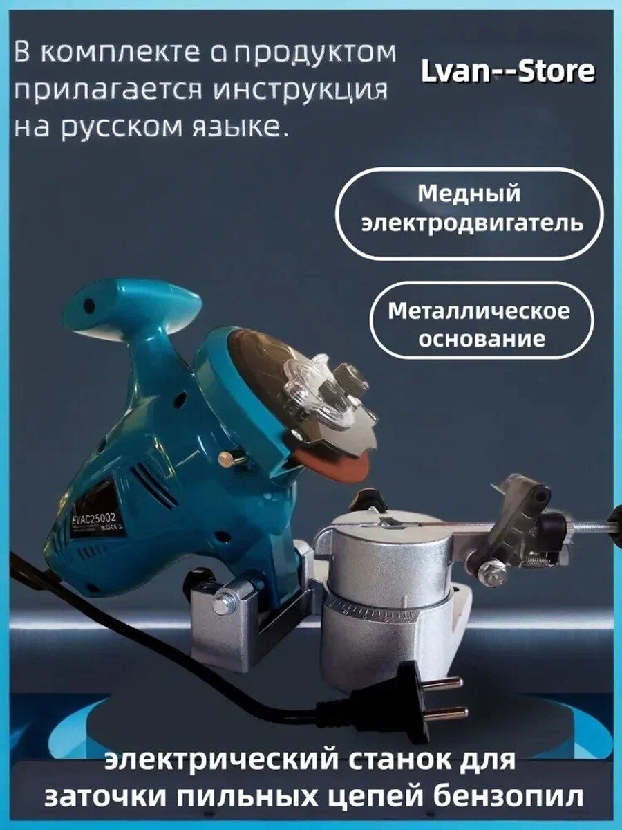Станок для заточки цепей 250Вт, 7500 об/мин, электрический станок для заточки пильных цепей бензопил, продуктом прилагается инструкция на русском языке.