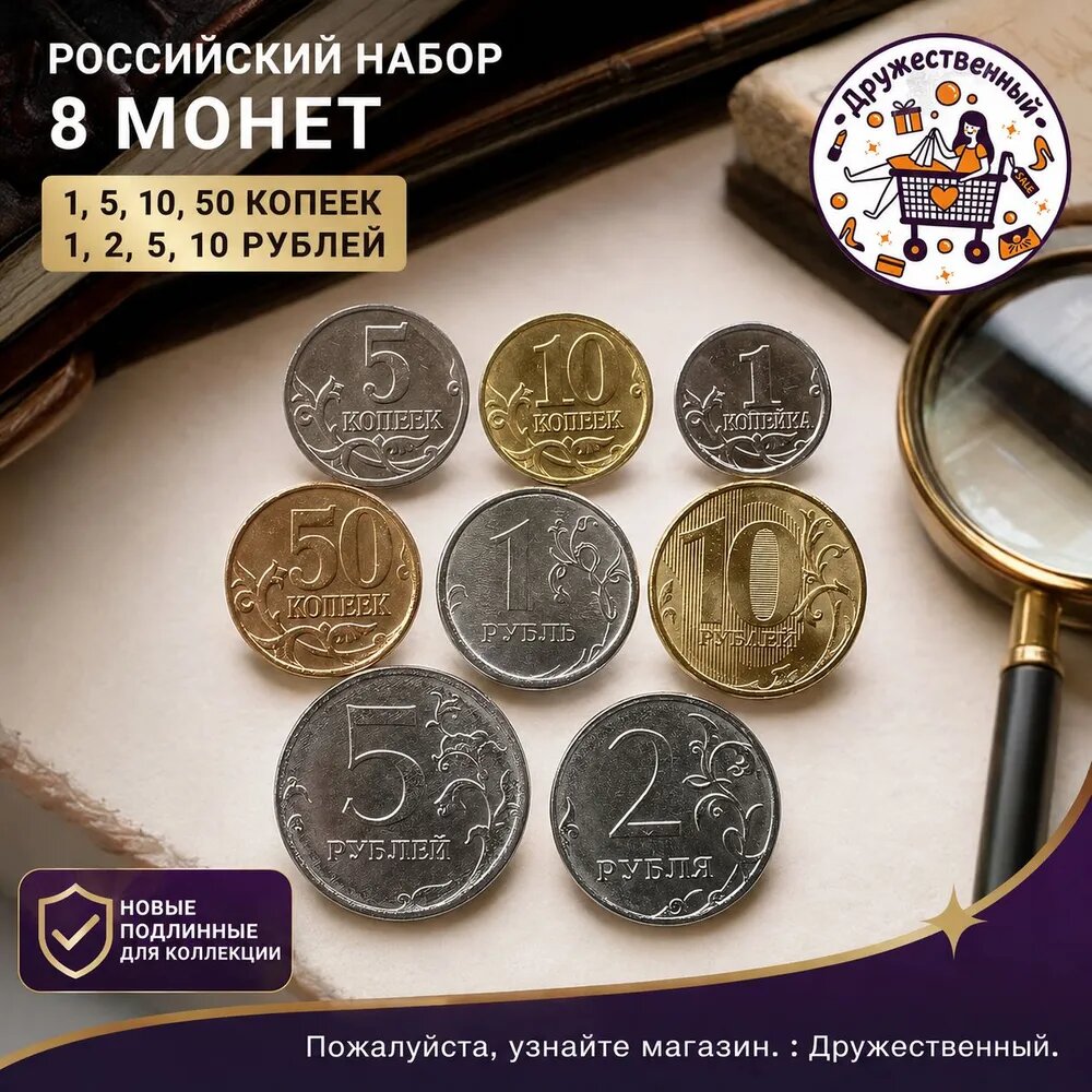 Набор разменных монет России, 8 шт, новые, двуглавый орел
