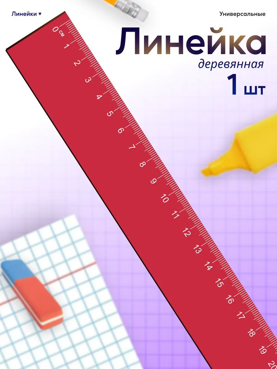 Линейка для школы 20 см Розовая