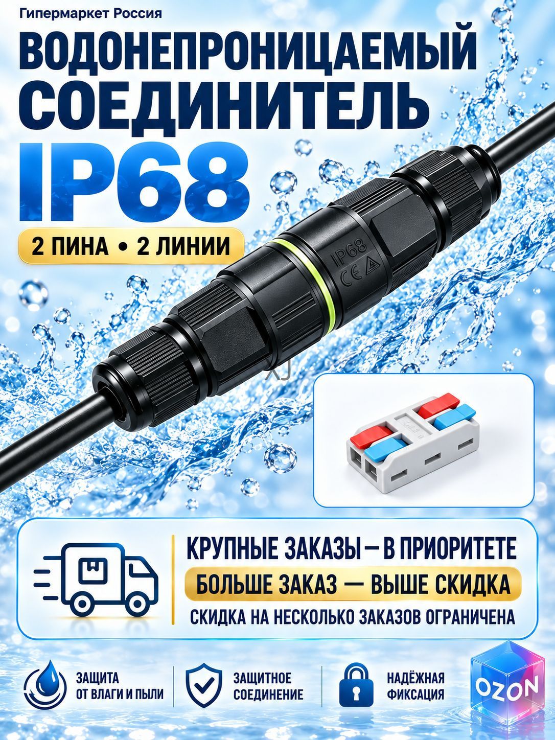Водонепроницаемый кабельный соединитель IP68, 2pin, быстросъемный разъем для уличного освещения, камер видеонаблюдения, без пайки
