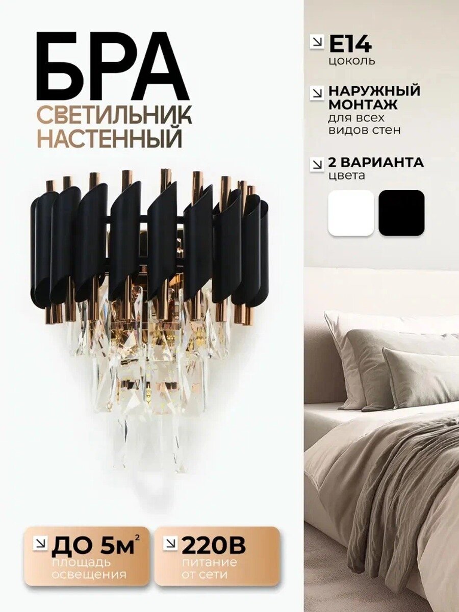 Настенный светильник бра, черный с золотым, см, 220 В, 2 лампочки