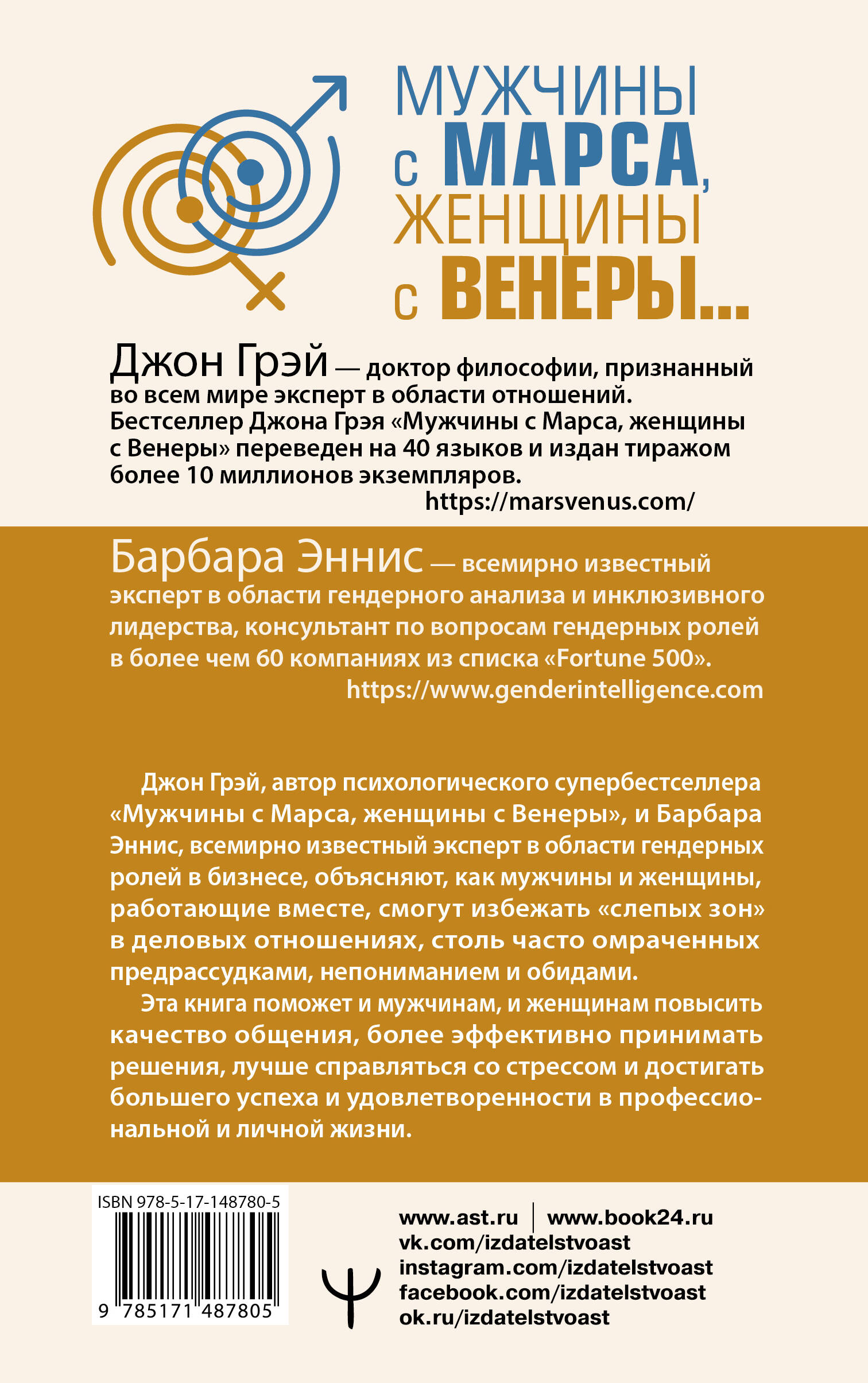 Мужчины с Марса, женщины с Венеры… Содружество или четвертая мировая? — фото 1