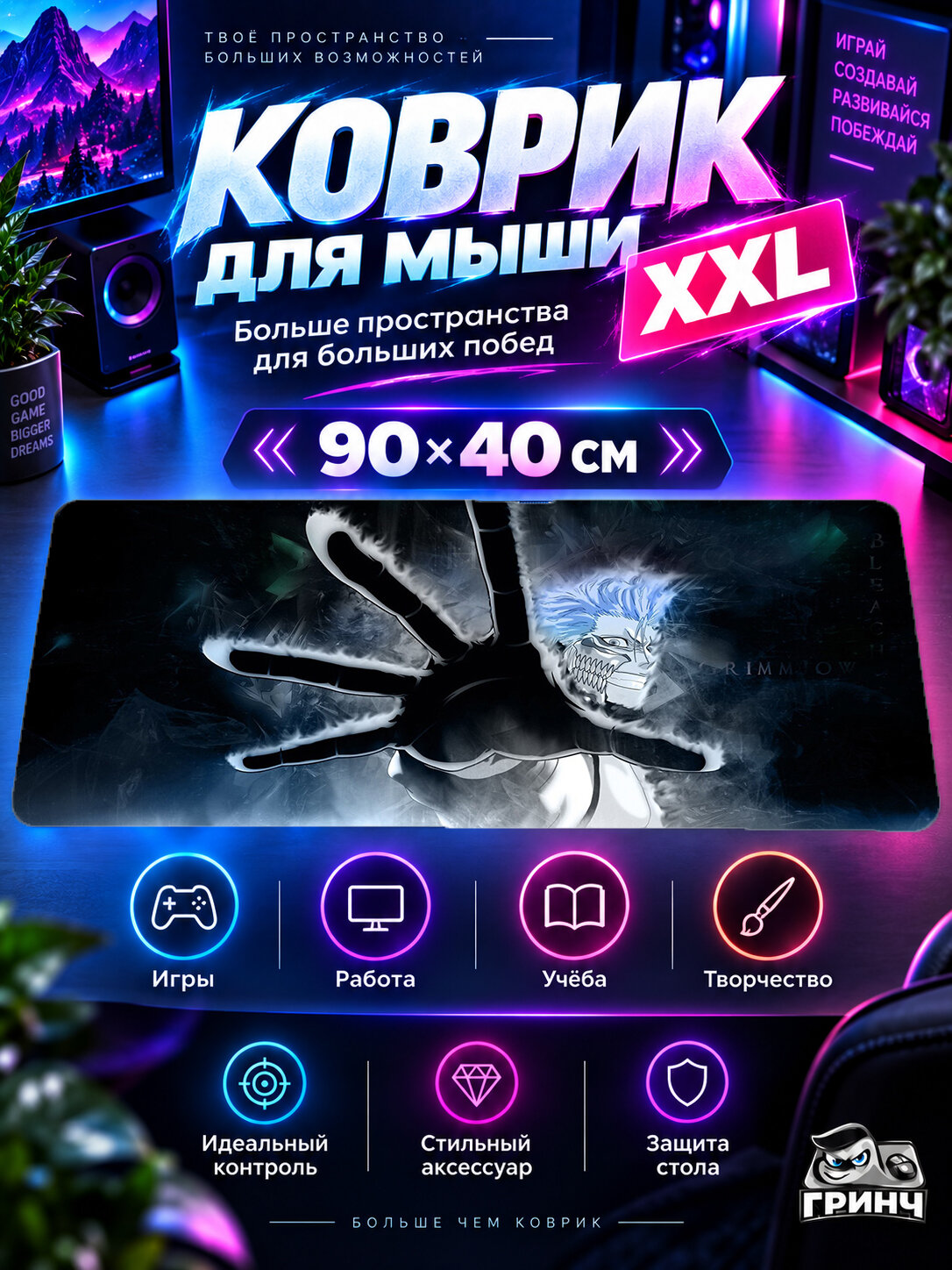 Игровой коврик для мыши 90х40 см — Bleach / Блич — Grimmjow Jaegerjaquez