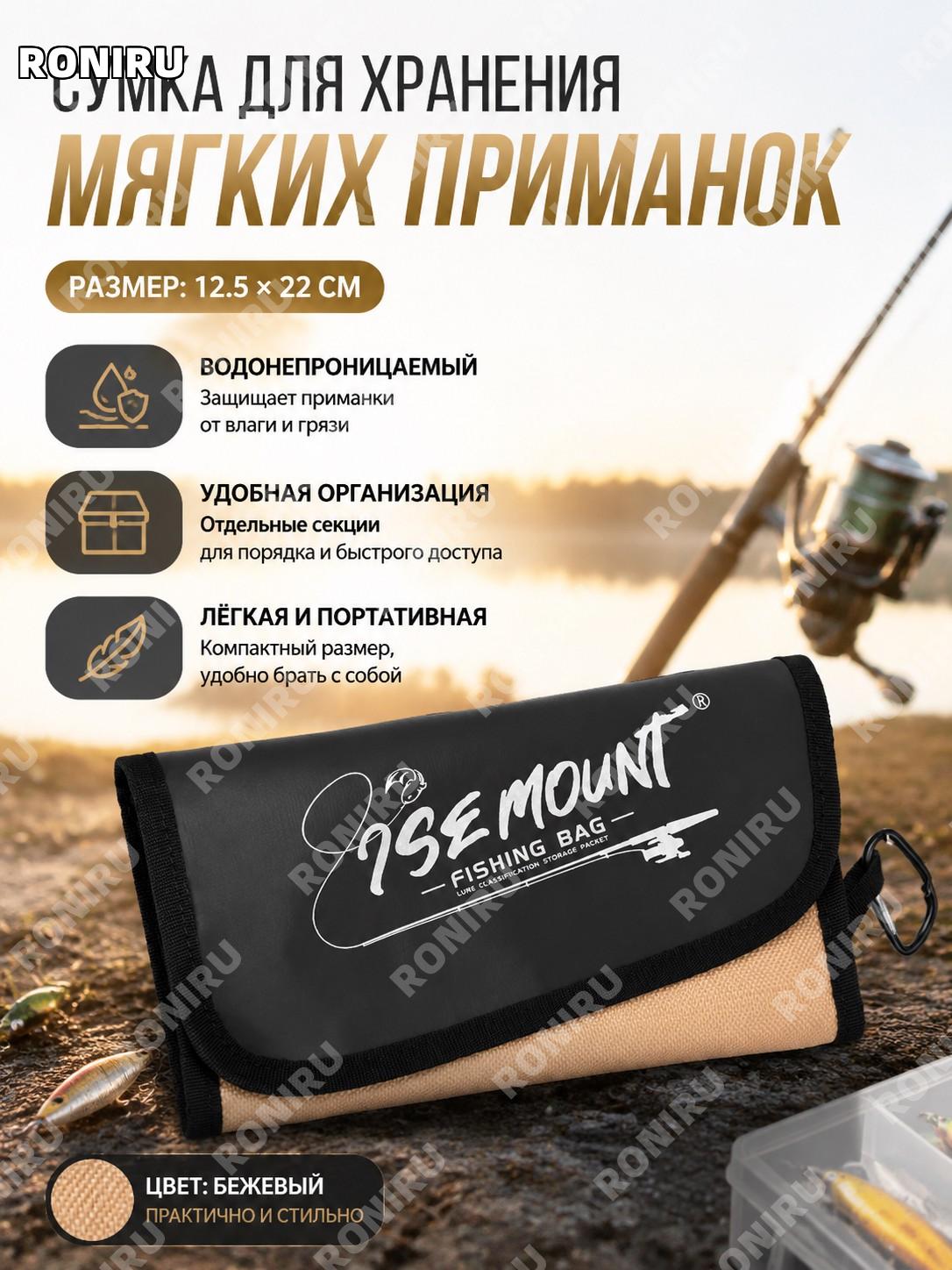 Сумка для хранения мягких приманок ISE MOUNT 12.5×22 см бежевая PVC рыболовная органайзер для снастей дорожная
