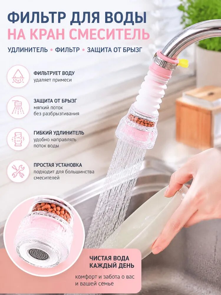 Фильтр для воды на кран смеситель для душа, удлинитель, фильтр с защитой от брызг
