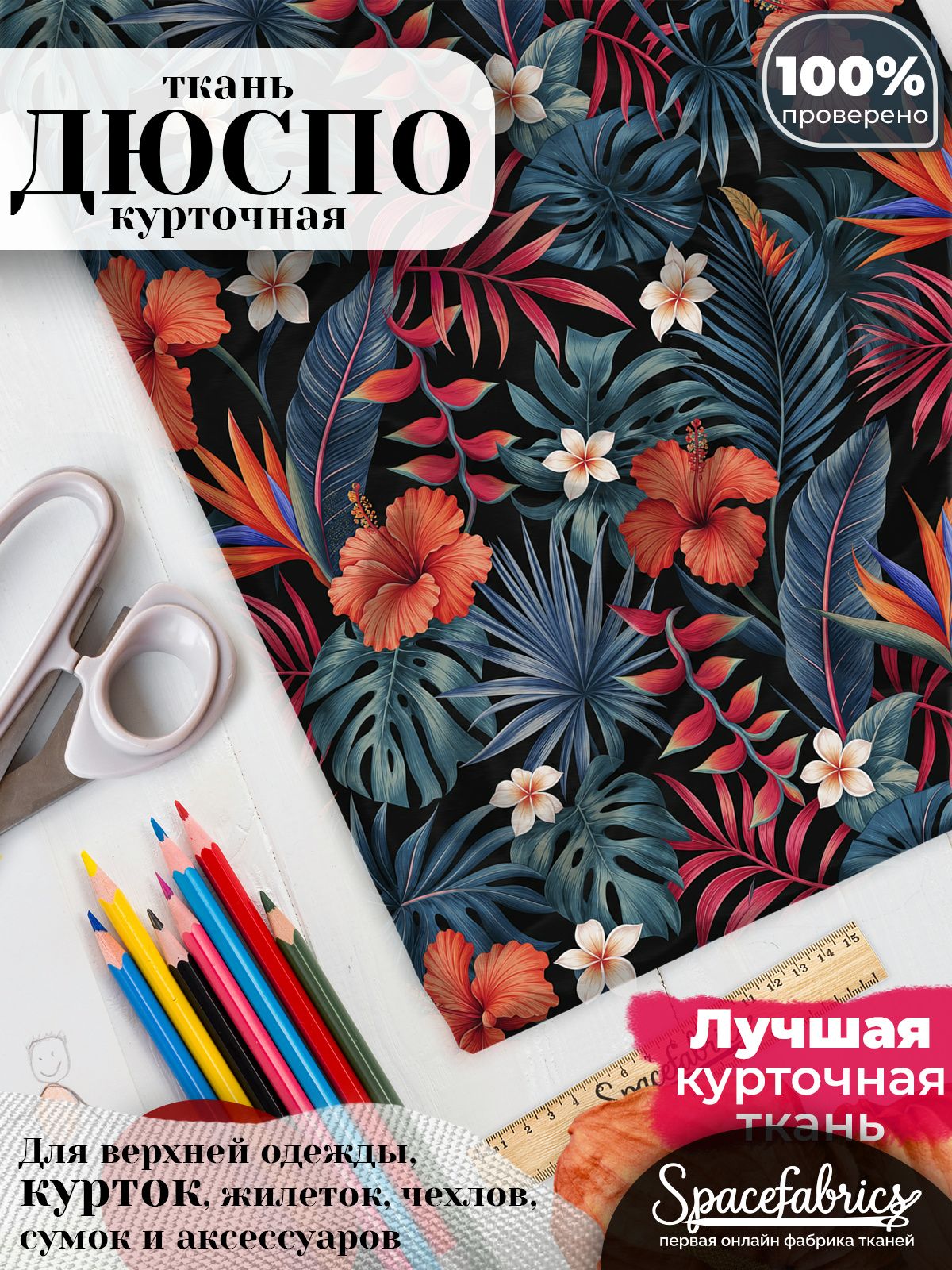 Дюспо 240T WR PU Milky, ткань плащевая курточная для шитья и рукоделия, водоотталкивающая, 85 г/м2, с принтом Гибискусы (1х1,47 м)