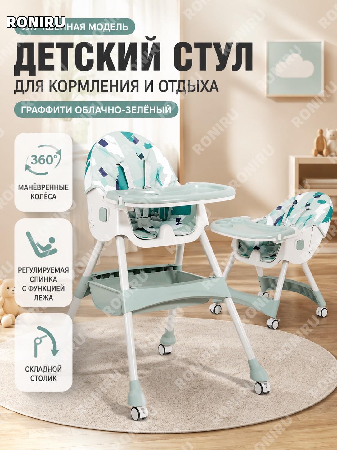 Детский стульчик для кормления облако зелёный обновлённый с колёсами, наклон спинки, складной столик PU/PP/металл