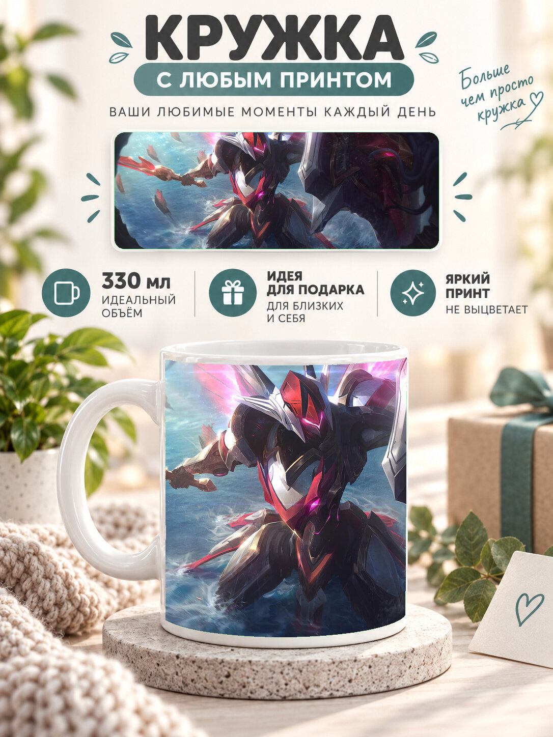 Кружка для чая и кофе MoodRoom, 330 мл, керамическая глянцевая, белая с принтом Fortnite Red Jade, MUG3309453