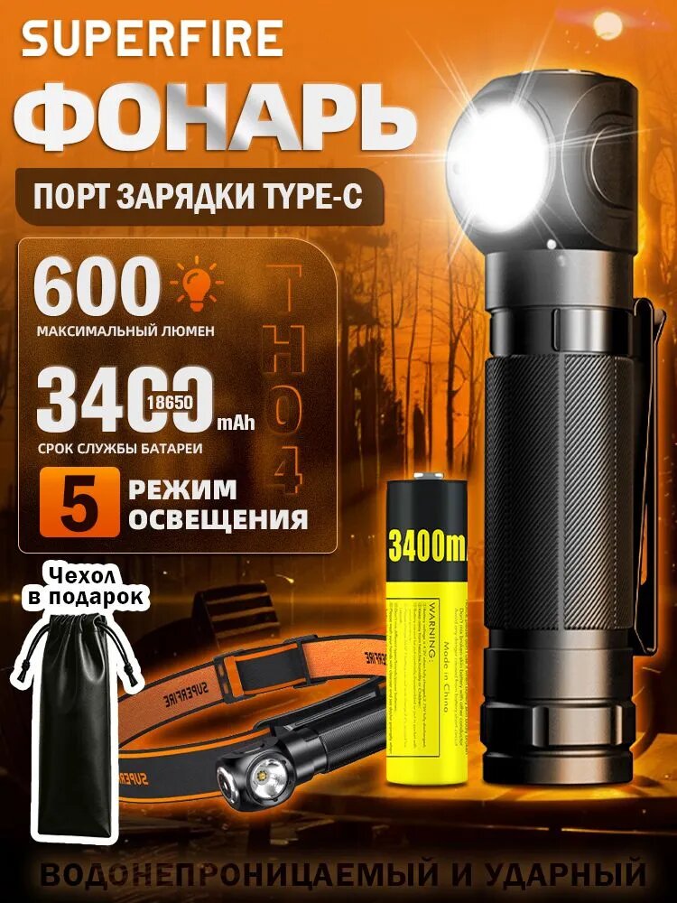 SUPERFIRE Фонарь-прожектор