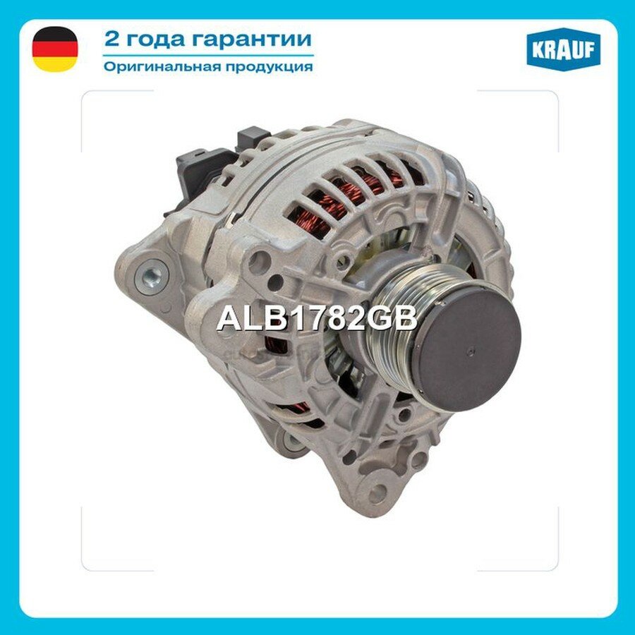 KRAUF ALB1782GB Генератор