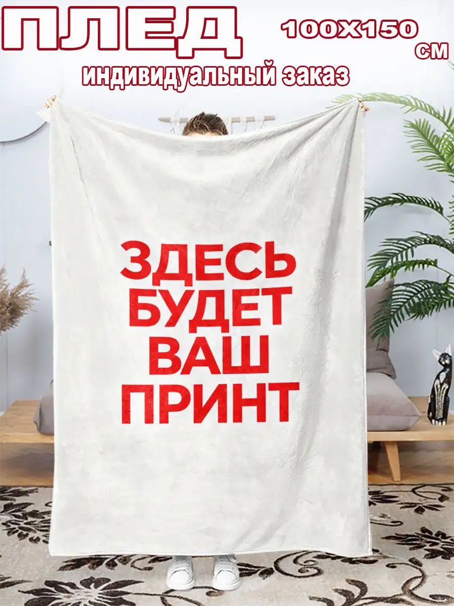 Плед 100x150 см полиэстер с фотопринтом вензеля разноцветный