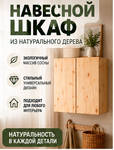 Шкаф IKEA IVAR, навесной, деревянный, 80 см x 30 см x 83 см, аналог