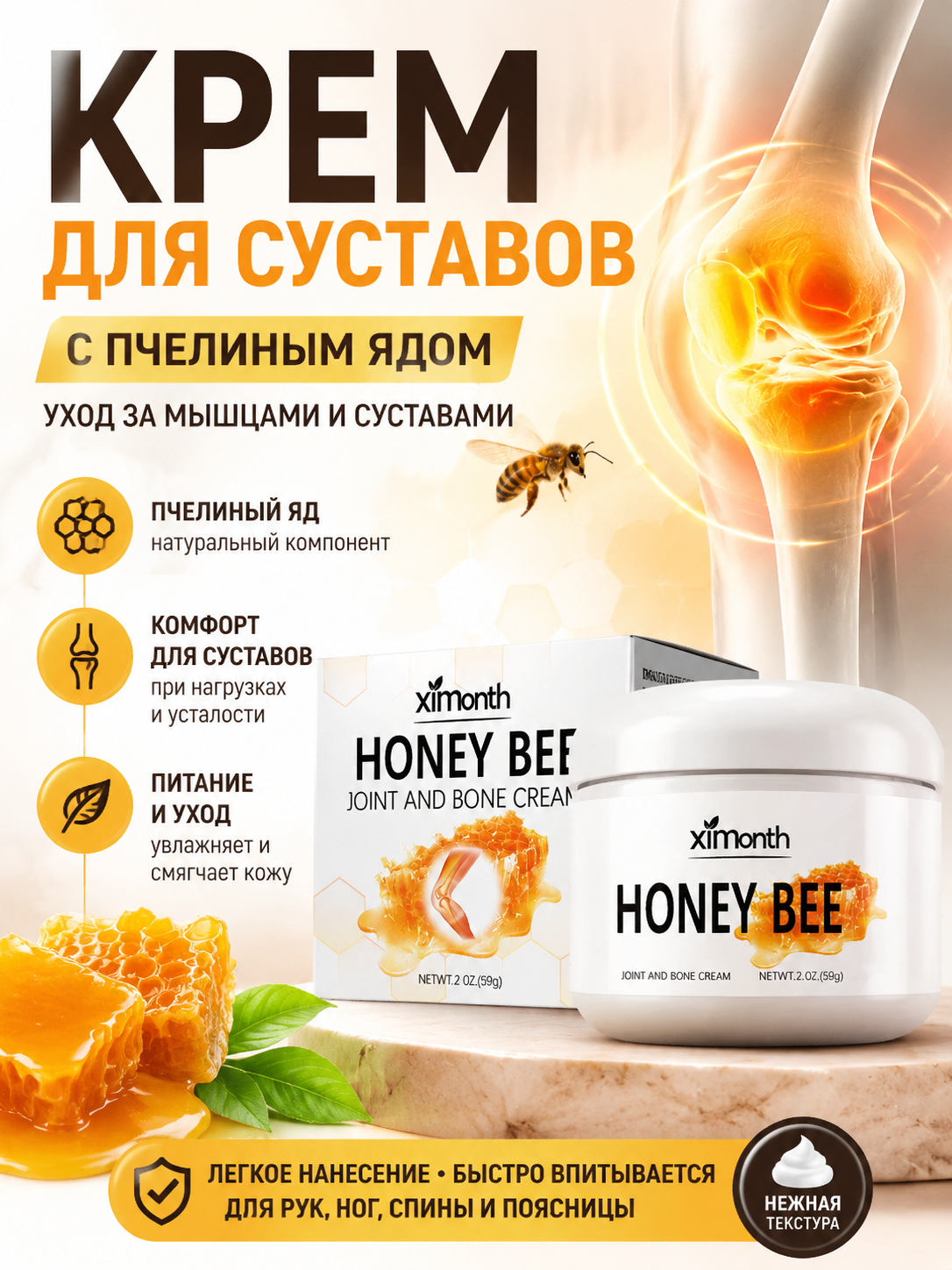 Крем для суставов с пчелиным ядом: уход за мышцами и суставами, комфорт для спины, рук и ног