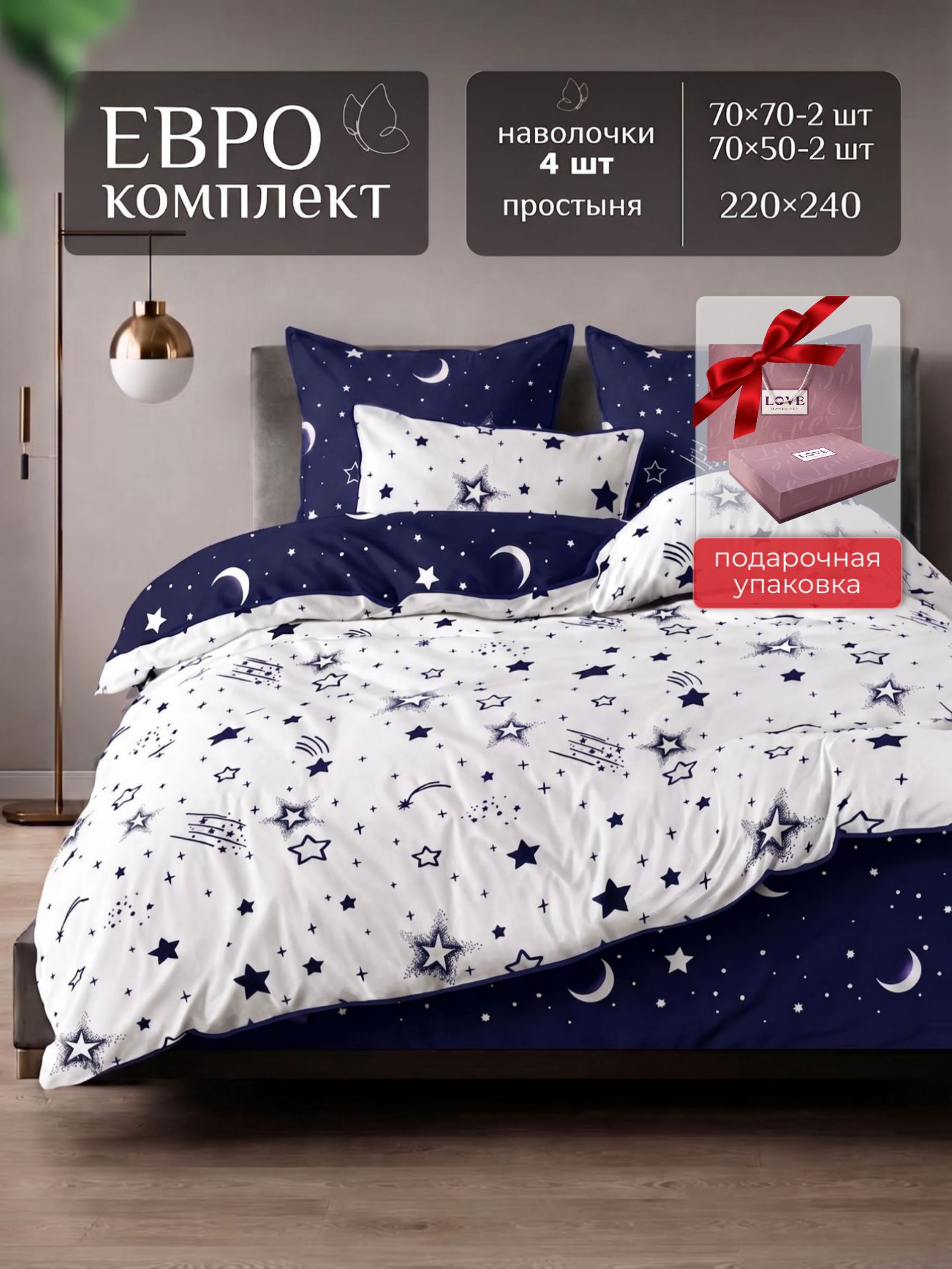 Постельное белье евро / Хлопок / Комплект в подарочной коробке / 4 наволочки