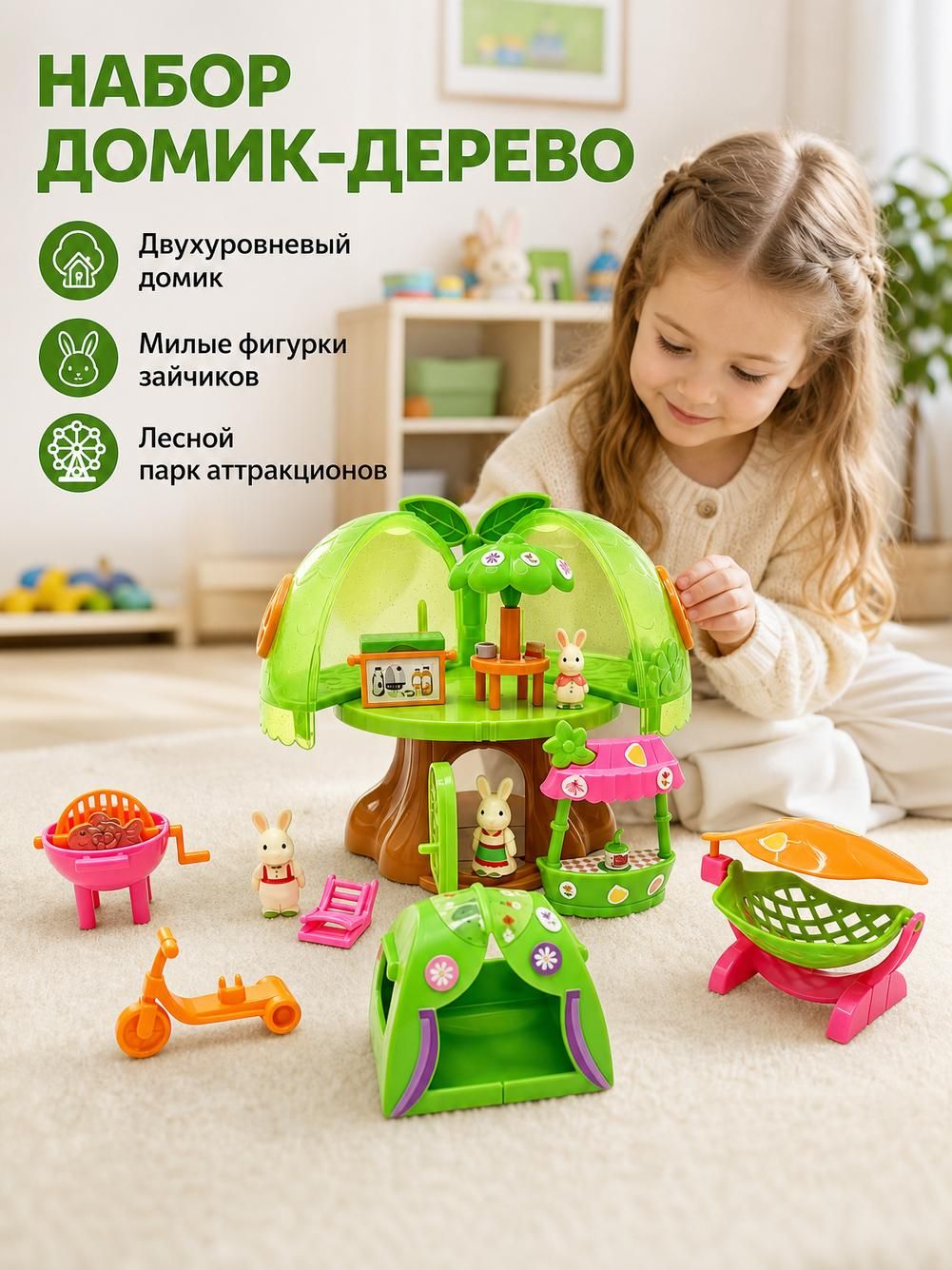 Кукольный домик "Кроличья семья" с ванной, туалетом и кроватью, из пластика