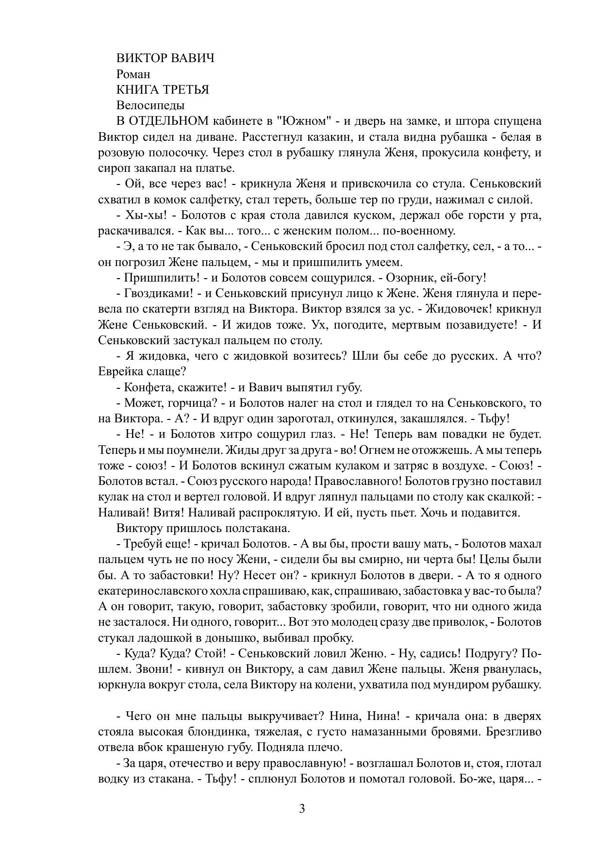 Виктор Вавич. Книга третья | Житков Борис Степанович | Нобель Пресс, 2011 | 12+ — фото 1