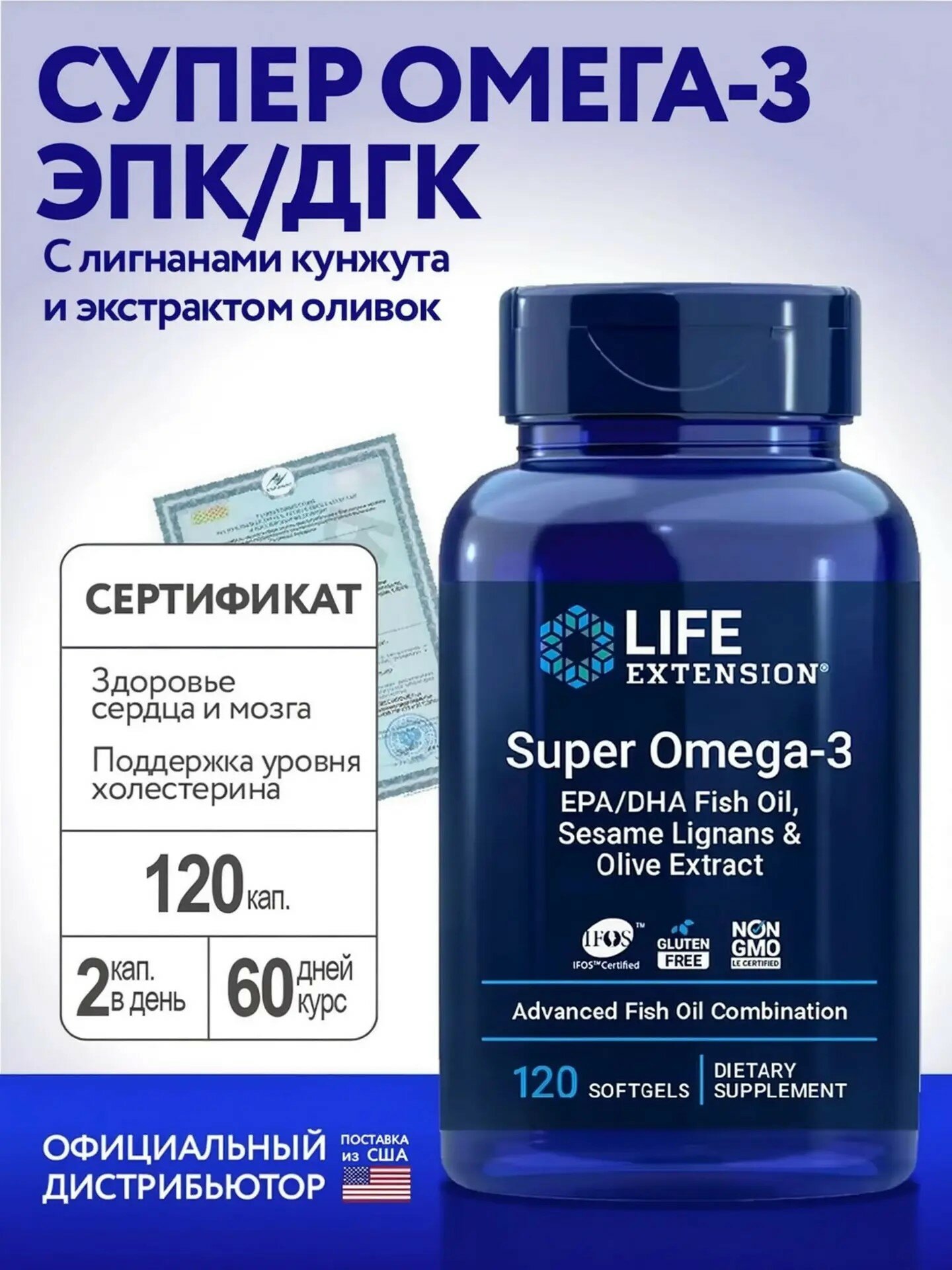 Омега 3 Life Extension Super Omega-3, 120 капсул softgels