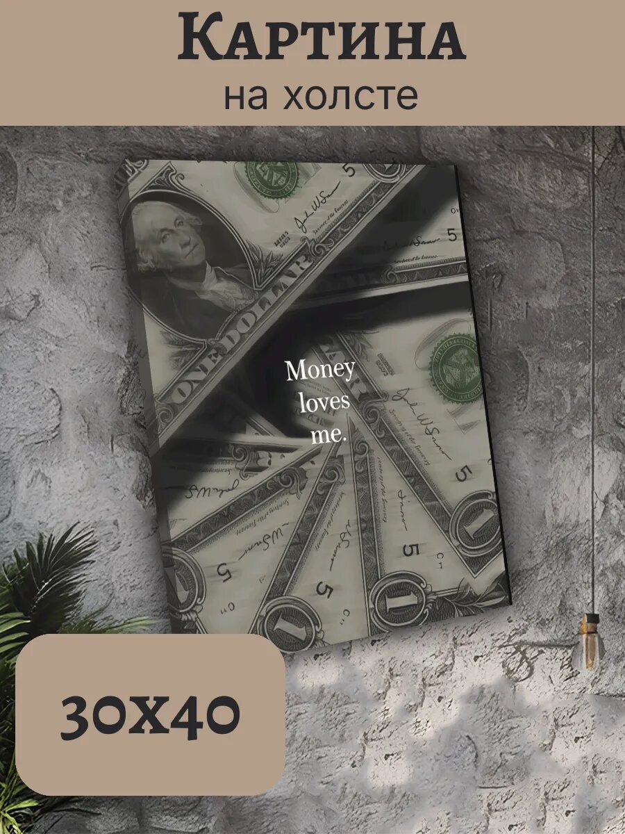 Картина Деньги Money Эстетика 30x40 мотивационная с долларом
