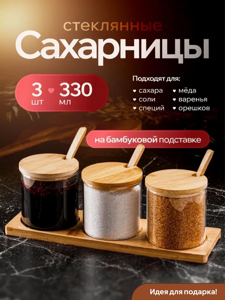 Набор банок для специй с ложечками, набор емкостей для специй, 3 шт