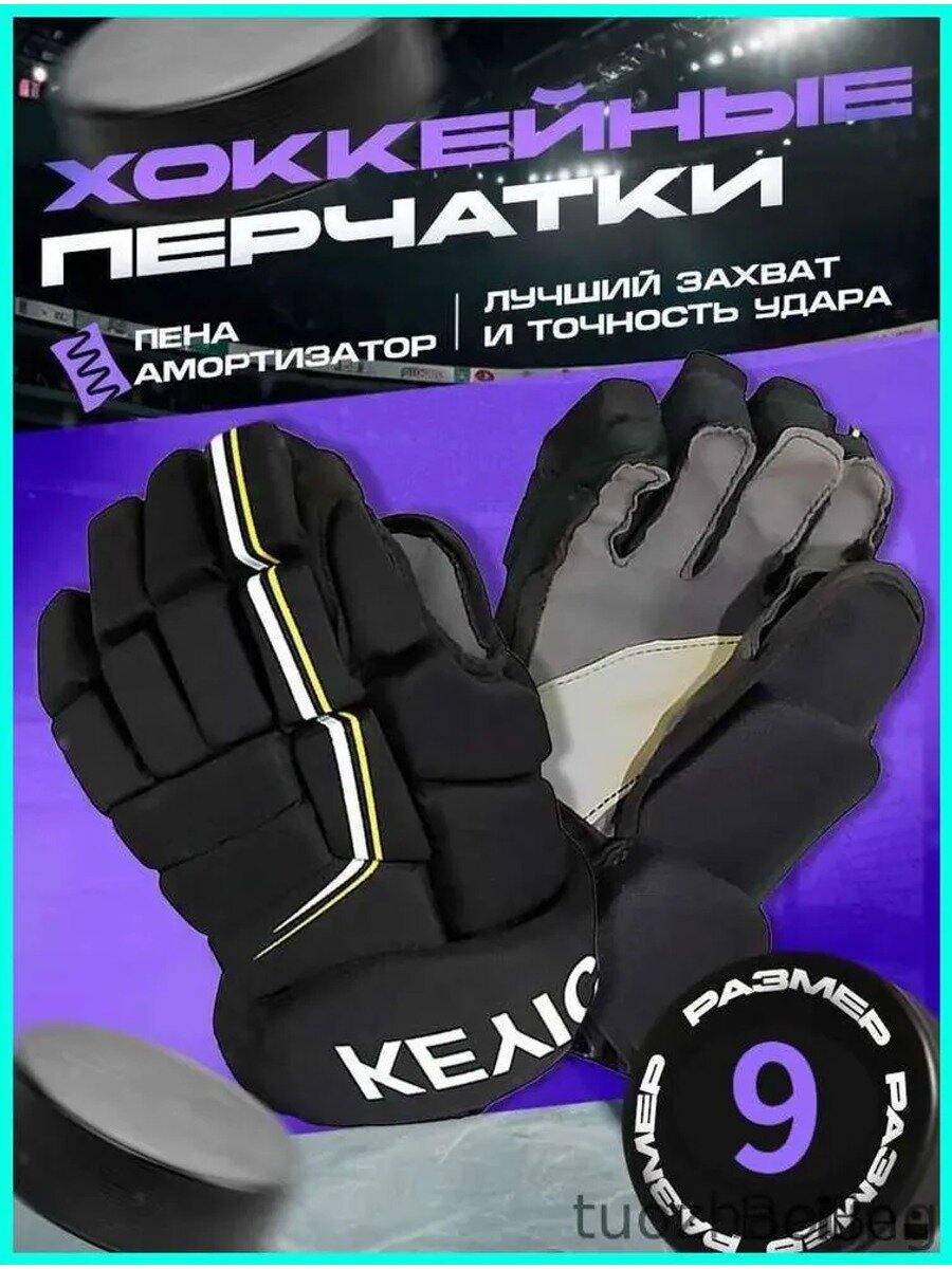 Краги хоккейные черные размер 9, детские, с пенополиэтиленом, 1 шт