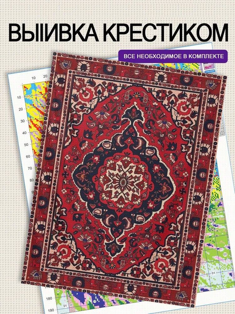 Набор вышивки, 11CT, 30*40cm/11.8*15.7in, Советские узоры для ковров