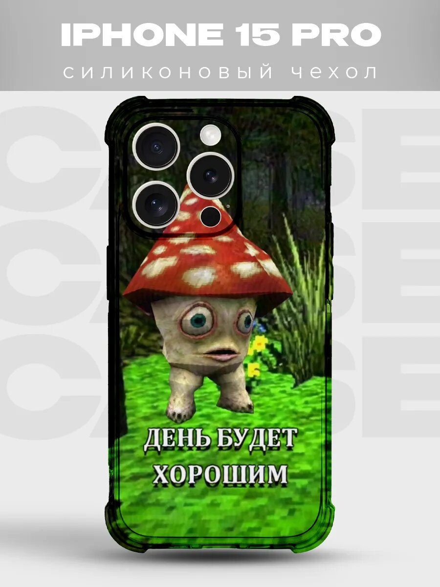 Чехол на iPhone 15 Pro Зазеркалье