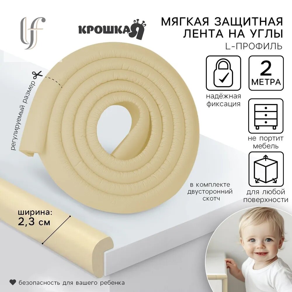 Защитный уголок для мебели