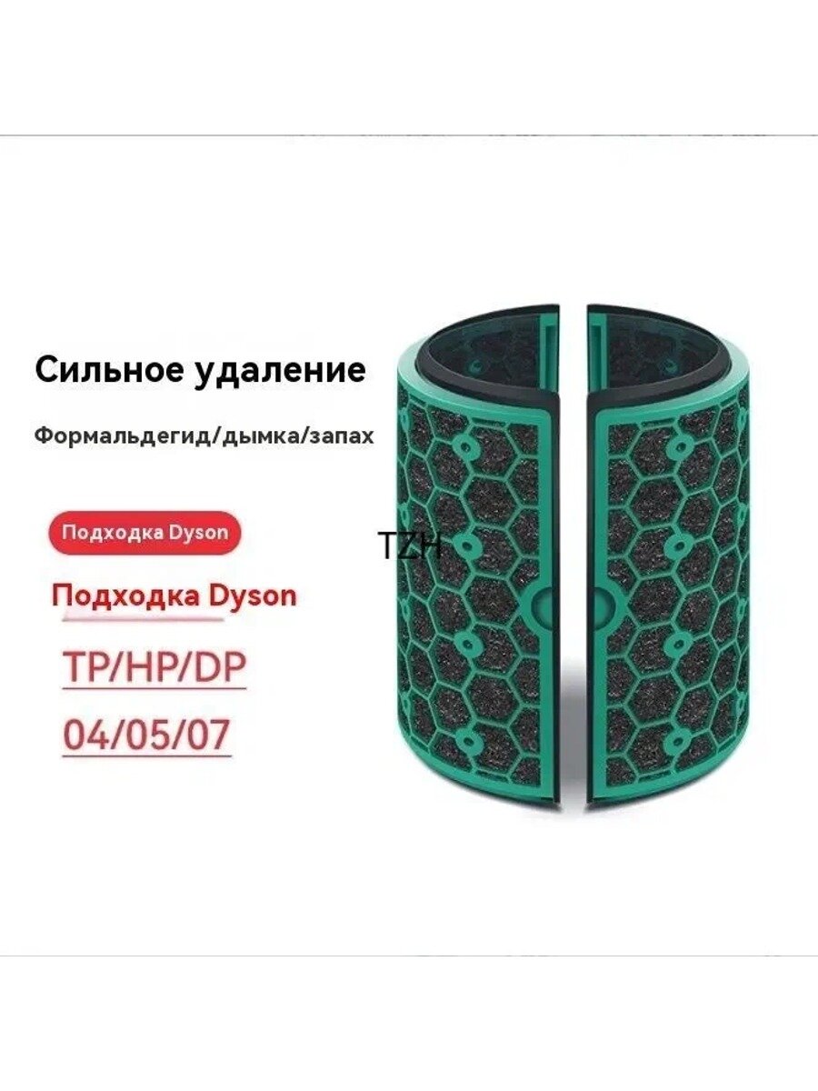 Фильтр для D YSON Air Purifier TP04 HP04 PH04 / TP05 HP05 PH05/ TP07 HP07 PH07