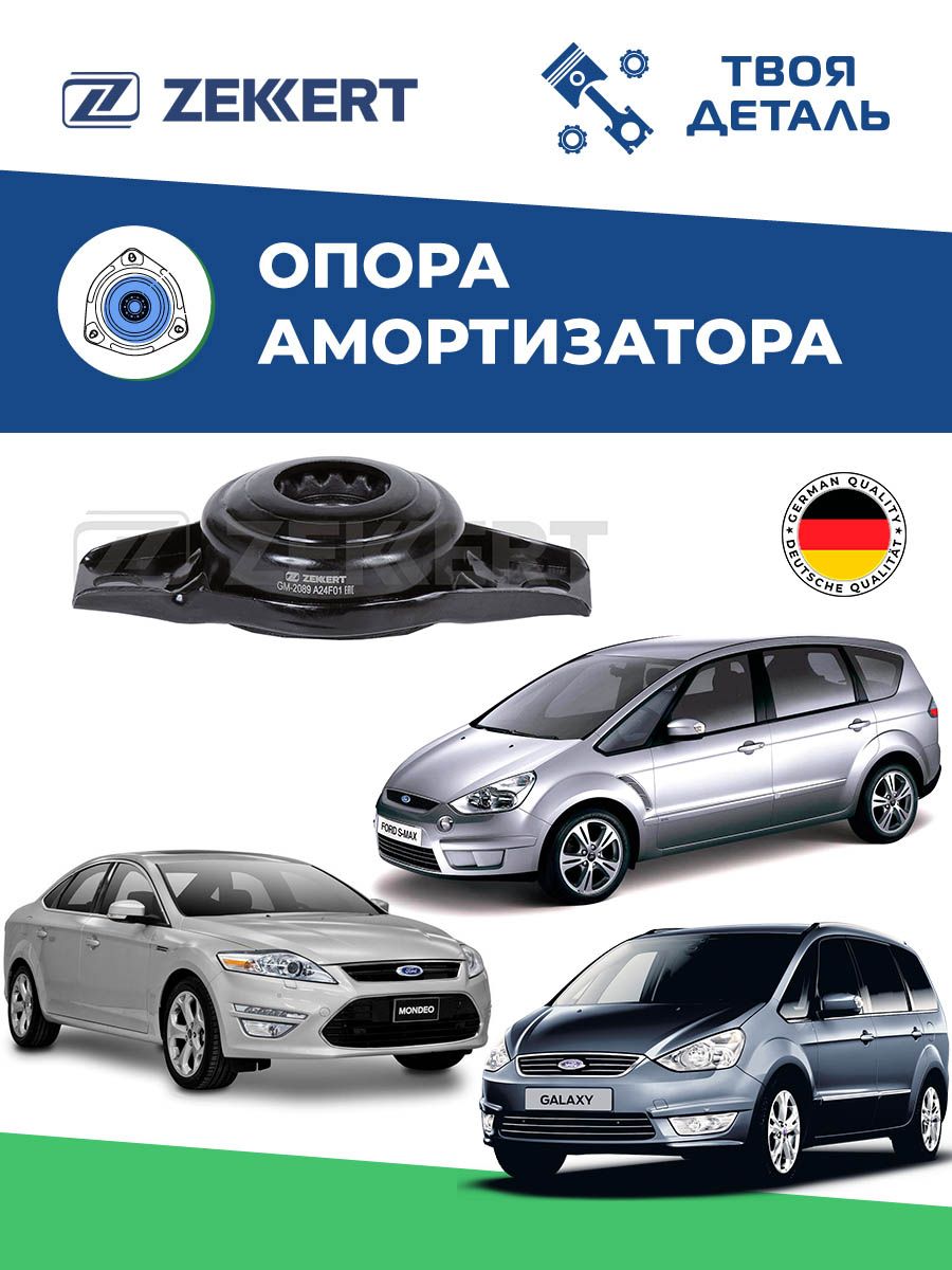 Опора амортизатора задняя на Ford Mondeo 4 / S-Max 06-/ Опора амортизатора задняя на форд мондео 4
