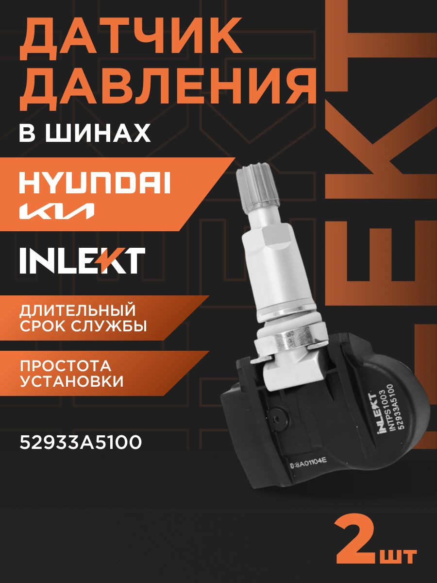 Датчик давления шин 2шт. Hyundai Solaris, Santa Fe, H-1 / Kia Ceed , Optima , Sorento ; 52933A5100