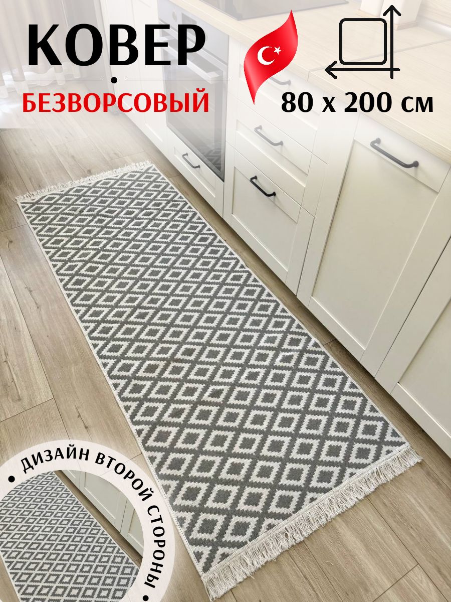 Musafir Home Ковер дорожка 80x200 см светло-серый, белый