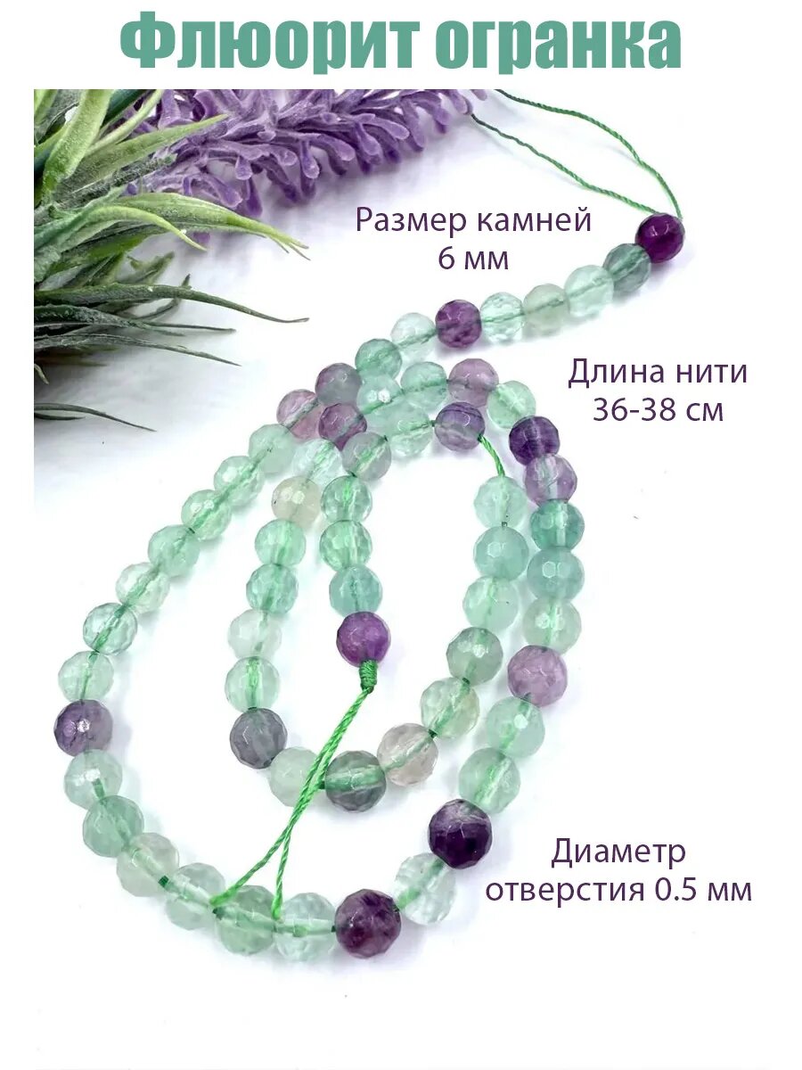 Флюорит 6 мм огранка, бусины для рукоделия