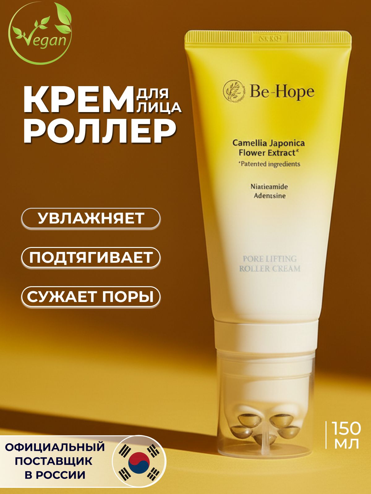 BE-HOPE Антивозрастной осветляющий крем от отеков с массажным роллером c экстрактом камелии (150 мл)