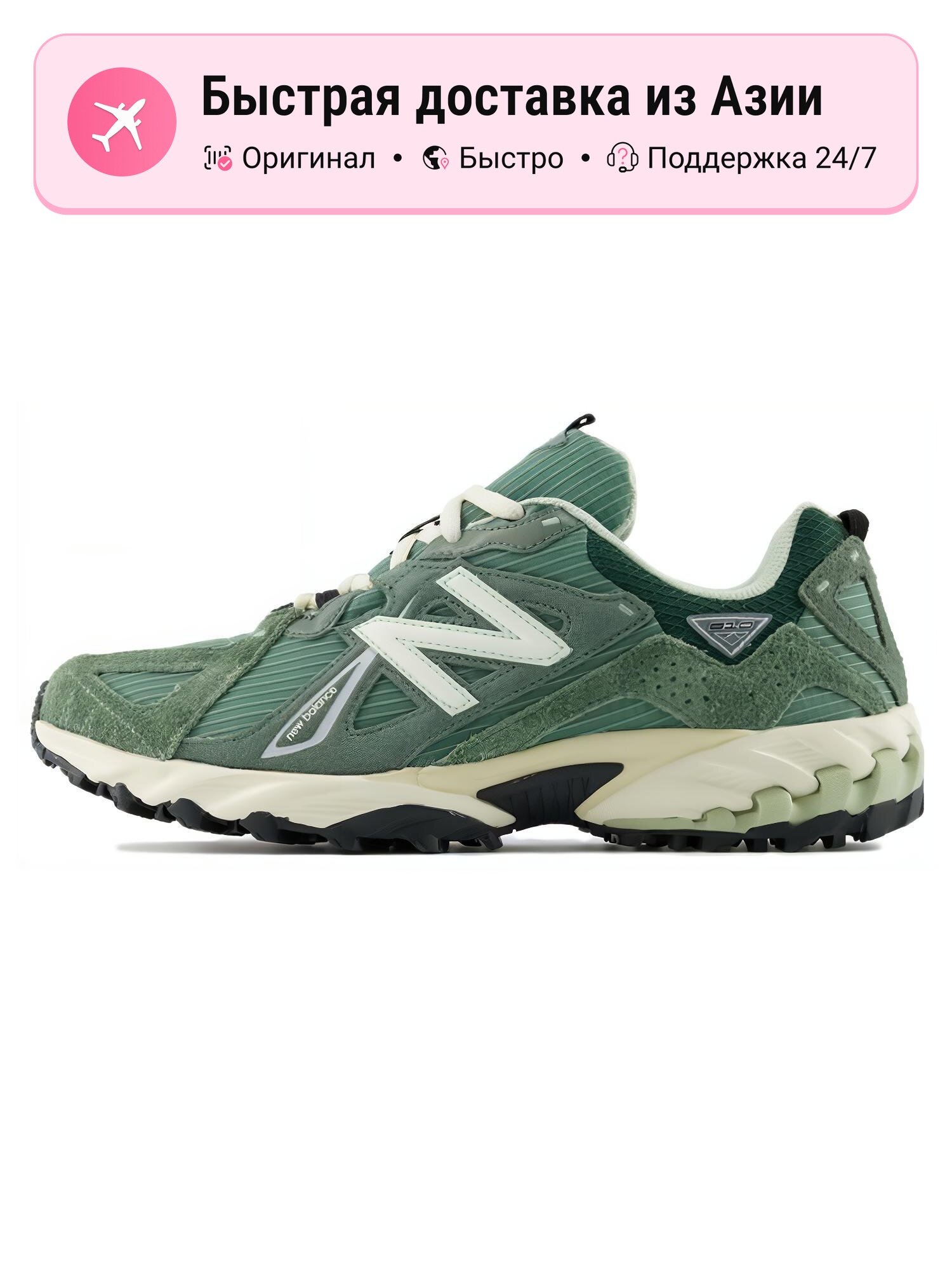 Кроссовки New Balance 610