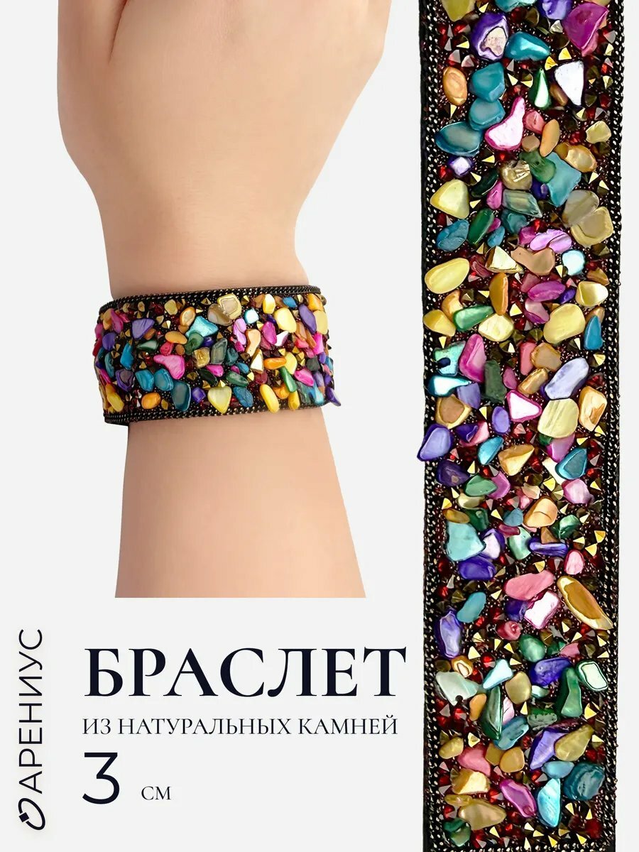 Браслет