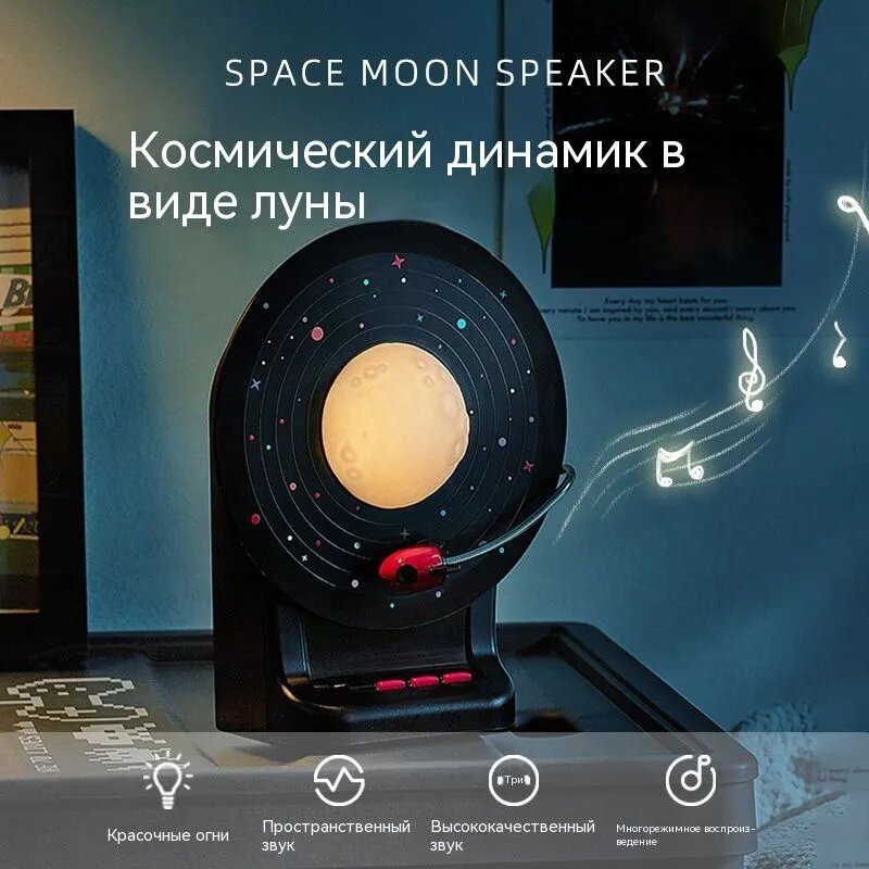 Лунная Bluetooth-колонка с басами, подсветкой и долгим временем работы