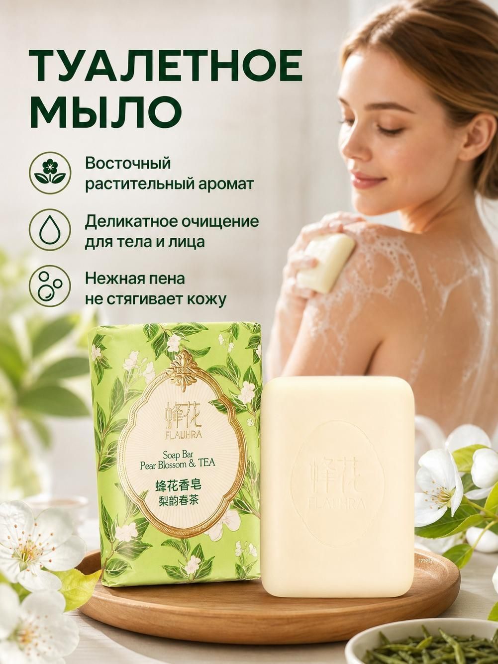 Мыло с цветочным ароматом 125 г, для рук, лица и тела, увлажнение