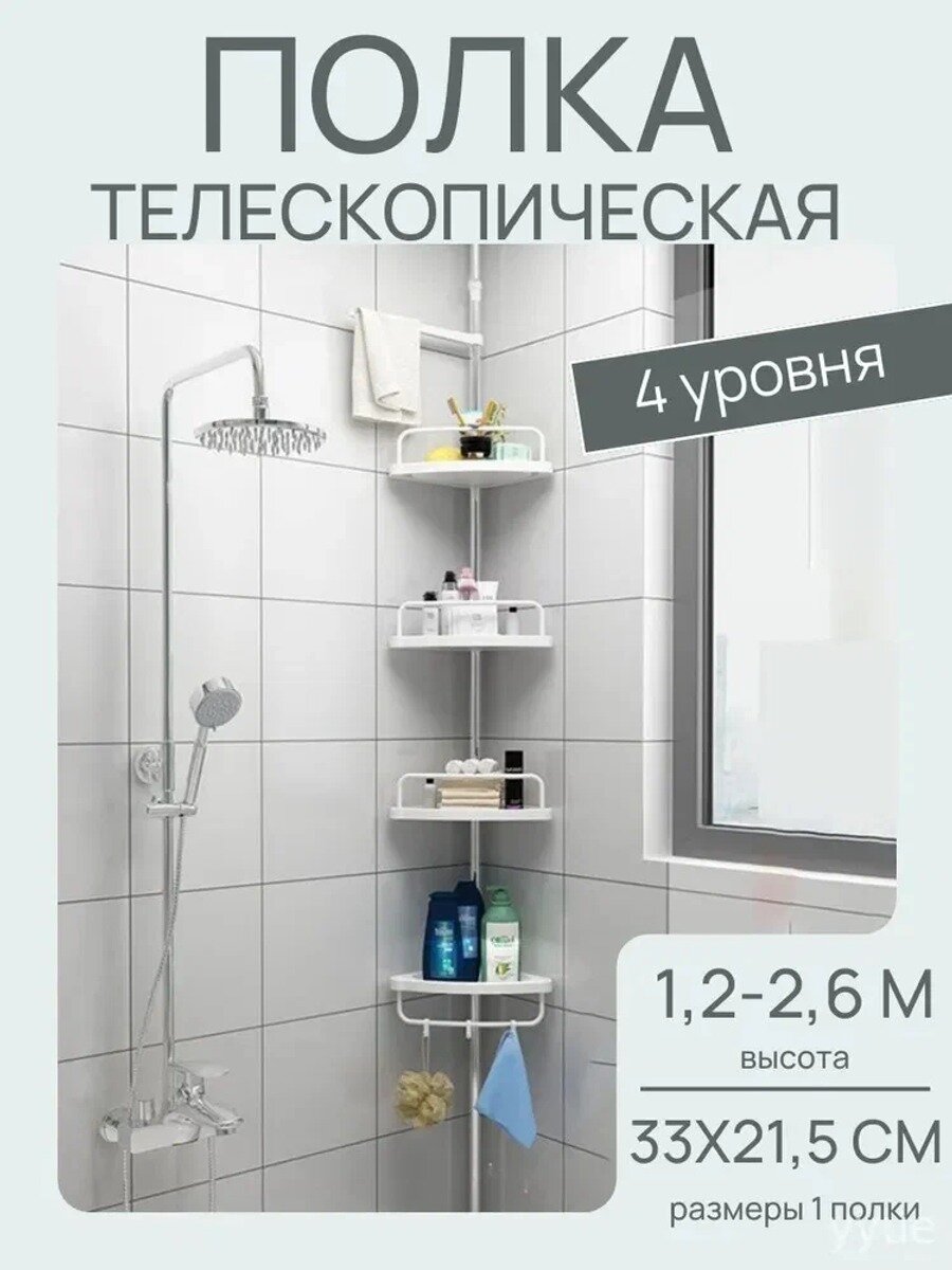 Угловая полка для ванной 33х22х260 см, 4 полки, белая, на присосках