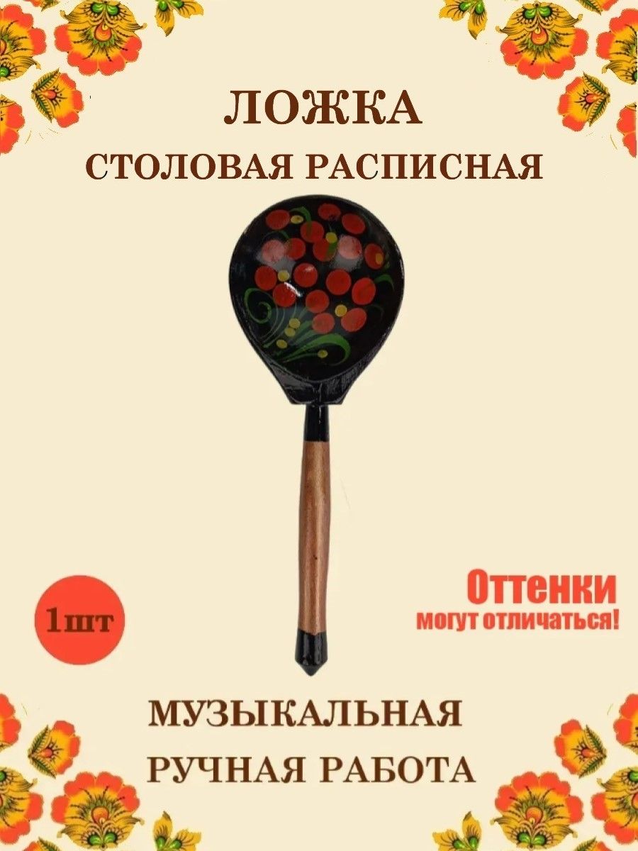 Ложка столовая деревянная музыкальная Красный цветок 1 шт.
